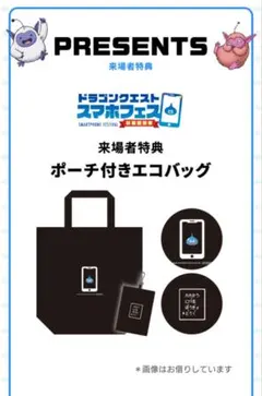【非売品】ドラクエスマホフェス ポーチ付きエコバッグ/黒のサムネイル