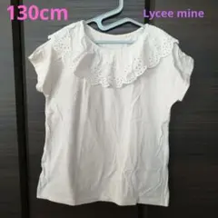 ❤フリル付き 半袖シャツ 白　130cm　Lycee mine