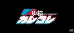 ゆ様専用ページ