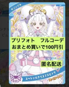 アイプリバース　スペシャルクリスマスピンク　フルコーデ　プリフォト　アイプリ