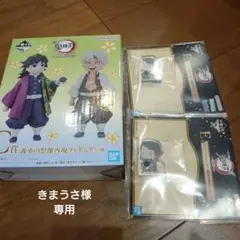 一番くじ　鬼滅の刃　義勇の想像再現フィギュア＋下位賞2点セット