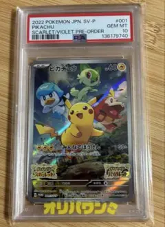2022 ピカチュウ PSA10 トレーディングカード - メルカリ