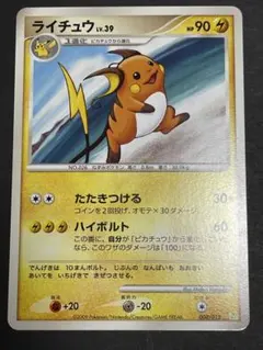 ライチュウ ★ : 旧裏 [PMCG1-2]「ポケットモンスター カードゲーム」 ライチュウ ☆ 旧裏 [PMCG1-2]「ポケットモンスター カードゲーム