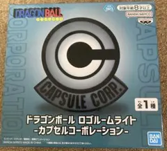 ドラゴンボール カプセルコーポレーション ロゴルームライト