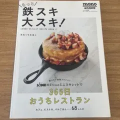 Lodge Skillet Recipe Book 2