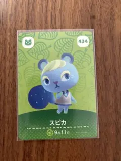 あつまれどうぶつの森amiiboカード⭐︎スピカ