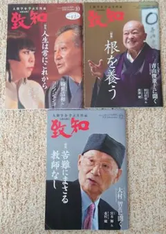 月刊誌 致知 2015年10月 11月 12月 3冊セット - メルカリ