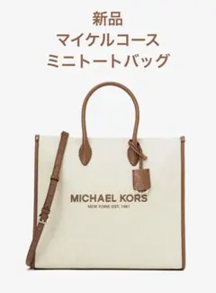 ミニトートバック