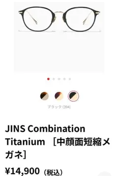 JINS メガネ　人気ライン