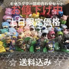 キャラクター詰め合わせセット①