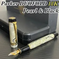 パーカー デュオフォールド パール＆ブラック 万年筆 18K M 元箱 美品