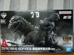 一番くじ A賞 ゴジラ(1954) SOFVICS 国会議事堂出現Ver.