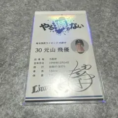 2026年最新】元山飛優の人気アイテム - メルカリ