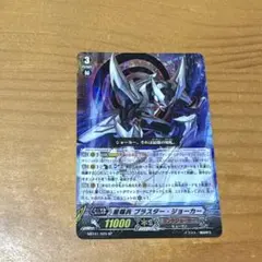 2026年最新】星輝兵 ブラスター・ジョーカーの人気アイテム - メルカリ