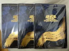 青眼の白龍 浮世絵風　25周年切手記念セットx3 ブルーアイズ　遊戯王