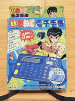 2026年最新】幽遊白書 電子手帳の人気アイテム - メルカリ