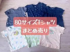 ベビー服 Tシャツ 80サイズ 7枚セット まとめ売り