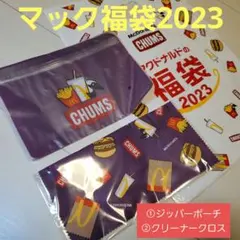 マクドナルド福袋☆CHUMS☆ポーチ＆クリーナークロス☆紫セット