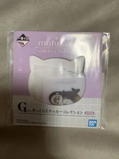 mofusand 一番くじ G賞 ぷっくりステッカーコレクション - メルカリ