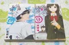 【初版】湯神くんには友達がいない