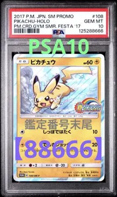 スカバイ プロモ ピカチュウ PSA10 ゾロ目 スカバイ プロモ ピカチュウ PSA10 ゾロ目 - メルカリ