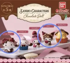 サンリオキャラクターズチョコレートドール　キティ&クロミ
