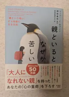 親といるとなぜか苦しい