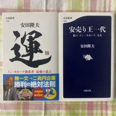 運 ドン・キホーテ創業者「最強の遺言」