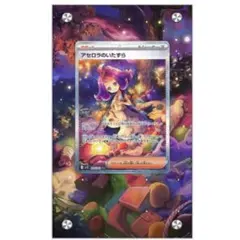 センタリング良好 アセロラのいたずら SAR PSA10鑑定済〕アセロラのいたずら【SAR】{090/063}