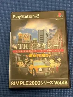 THE タクシー SIMPLE2000シリーズ Vol.48 プレステ2 ps2