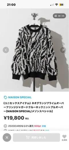 MAISON SPECIAL フリンジクルーネックニットのサムネイル