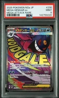 【PSA9】メガゲンガーex MA ポケモンカード