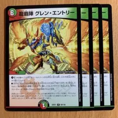 05083 龍覇陣グレンエントリー