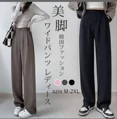 レディース　ワイドパンツ