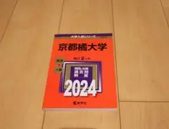 京都橘大学