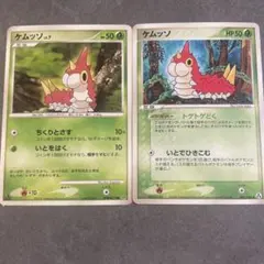 2005,2006年ポケモンカード ケムッソ 2枚セット