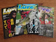 ルアーマガジン　３冊セット