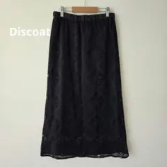 【Discoat】レース　ロングスカート　黒　F　タイトスカート　上品