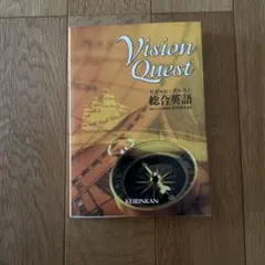 Vision Quest 英語学習教材