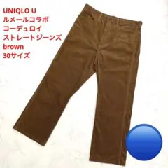 UNIQLO U ルメールコラボ コーデュロイストレートジーンズ 30サイズのサムネイル