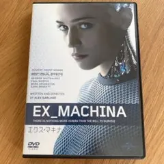 エクス・マキナ ('15英) セル版DVD