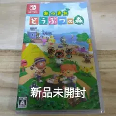 やっと入荷！！　◆新品未開封◆あつまれ どうぶつの森