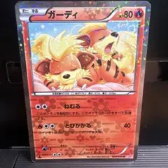 【ポケキュン】ポケモンカード ガーディ U CP3 004/020 キラ2016