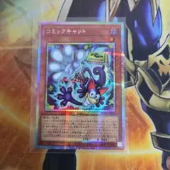 遊戯王】コミックキャット【プリズマ】 - メルカリ