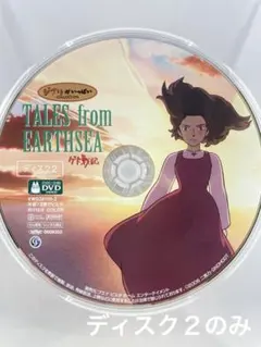 スタジオジブリ ゲド戦記 ディスク２ ( 本編 )のみ DVD