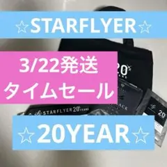 2026年最新】スターフライヤー タンブラーの人気アイテム - メルカリ