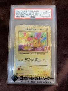 2026年最新】お誕生日ピカチュウ psa10の人気アイテム - メルカリ