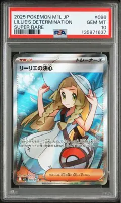 2025年最新】リーリエ sr psa9の人気アイテム - メルカリ