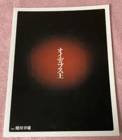 2026年最新】蜷川幸雄の人気アイテム - メルカリ