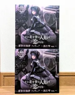 その着せ替え人形は恋をする 喜多川海夢 フィギュア 黒江雫 ver. 2点